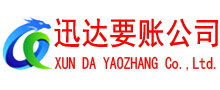 龙岗收债公司